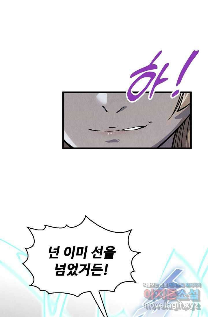 만고지존 286화 26