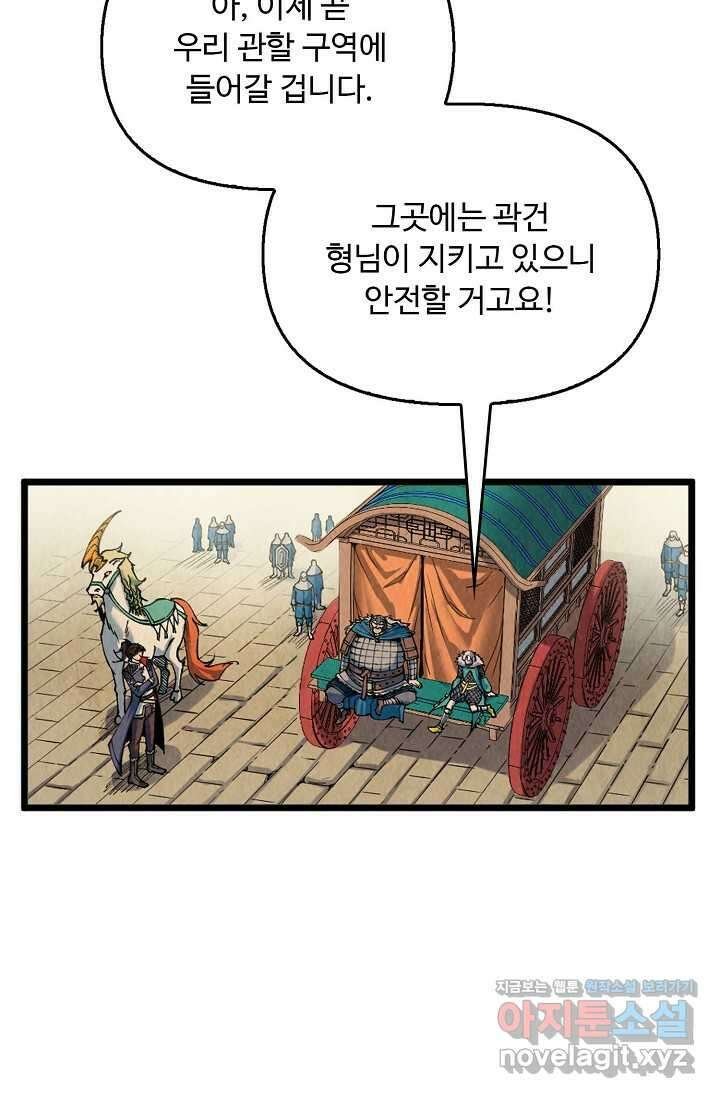 만고지존 286화 36