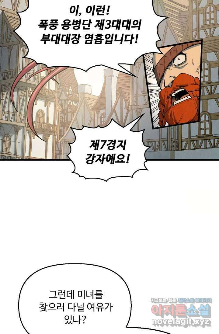 만고지존 286화 41