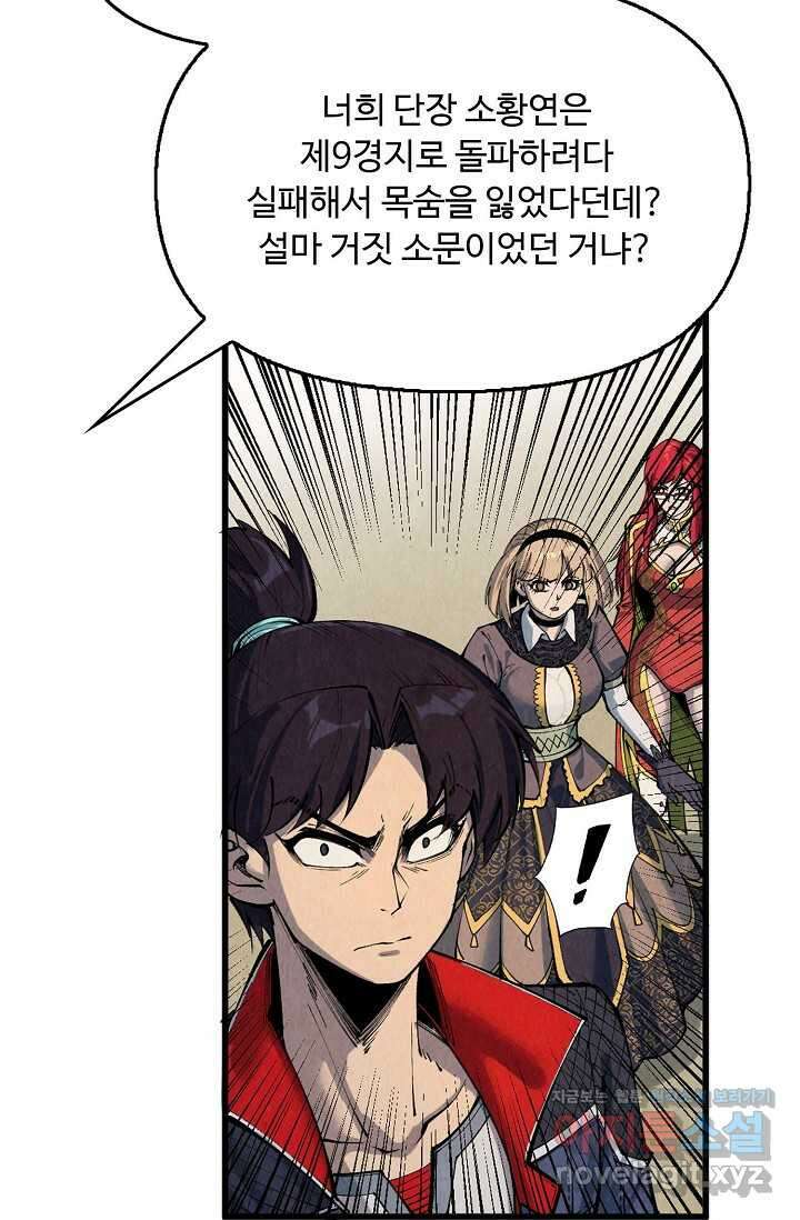 만고지존 286화 42