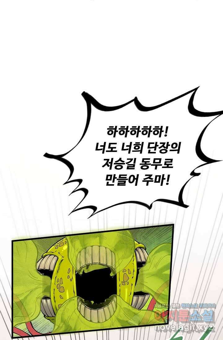 만고지존 286화 43