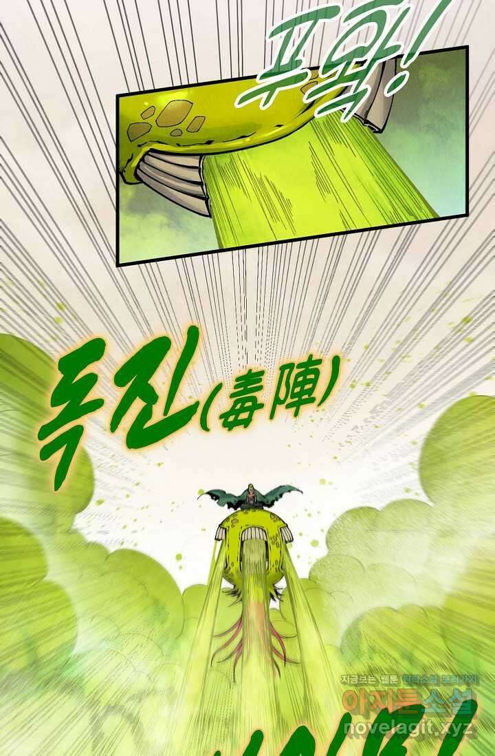 만고지존 286화 44