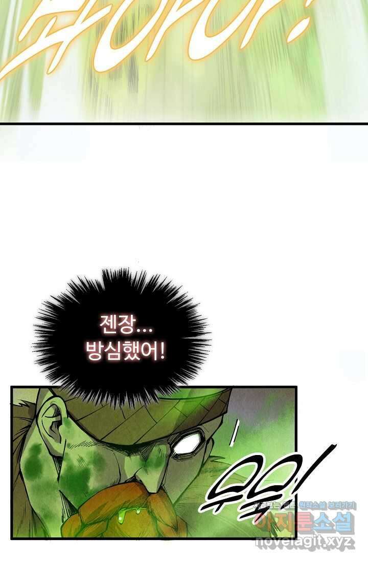 만고지존 286화 46