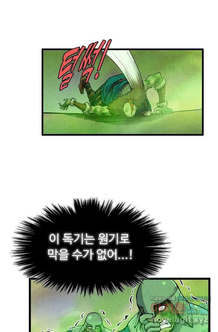 만고지존 286화 47