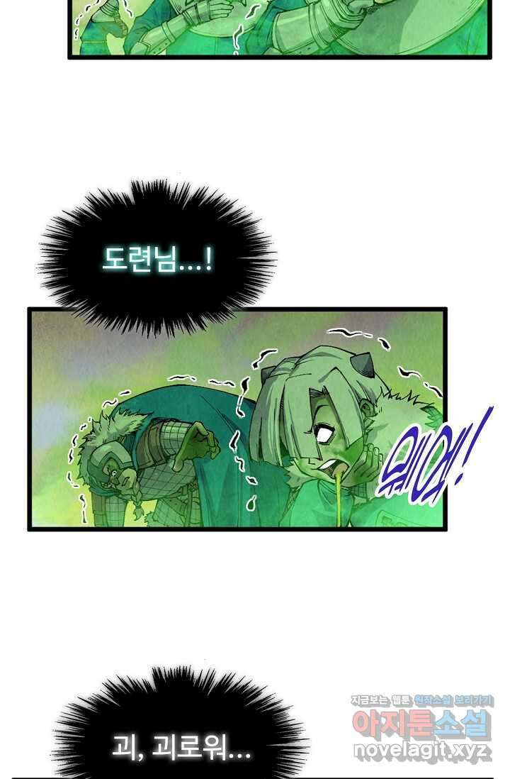 만고지존 286화 48