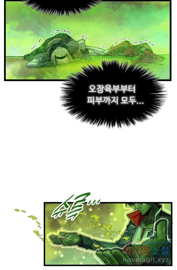 만고지존 286화 49