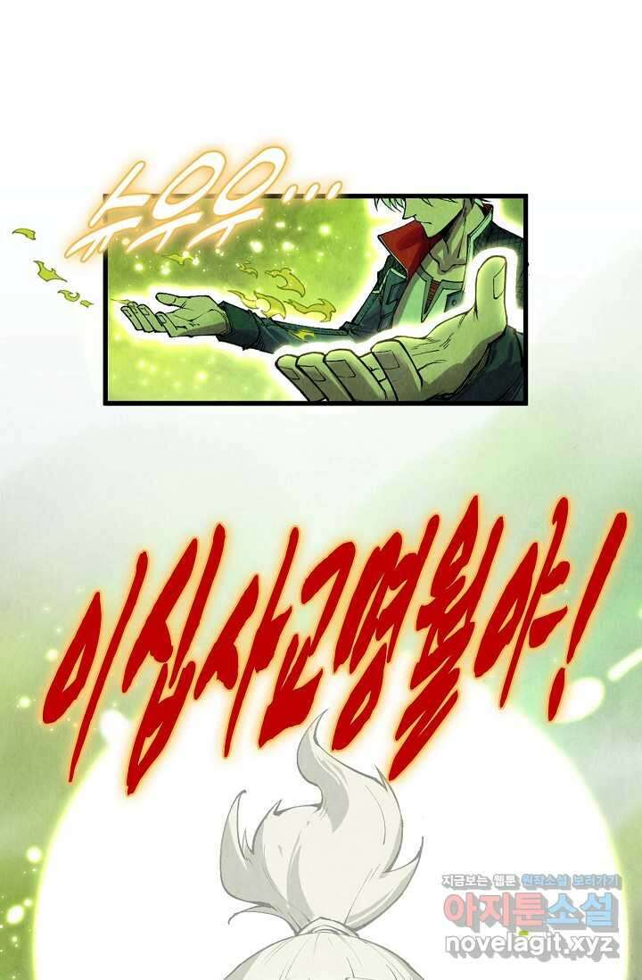 만고지존 286화 50