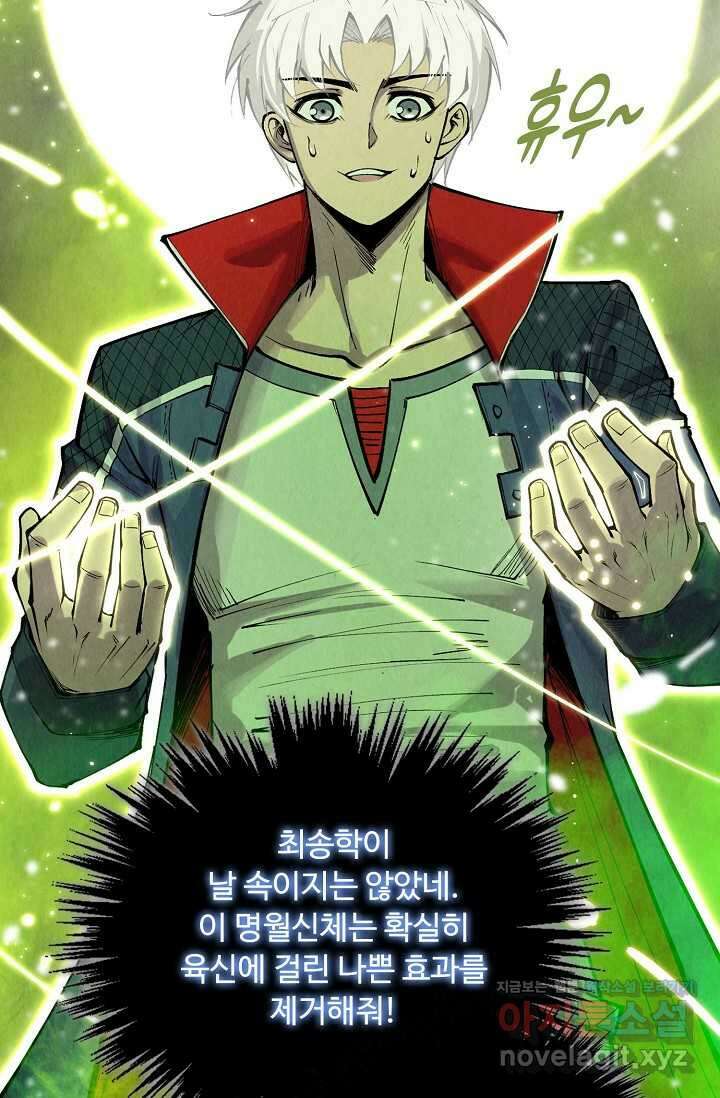 만고지존 286화 51