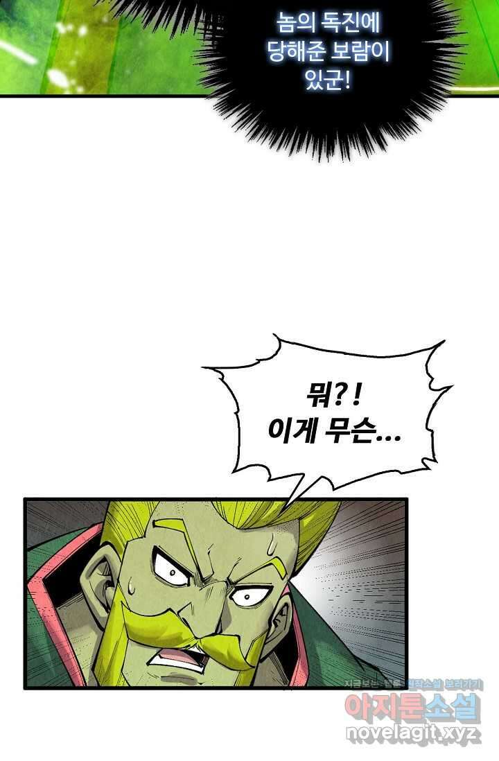만고지존 286화 52