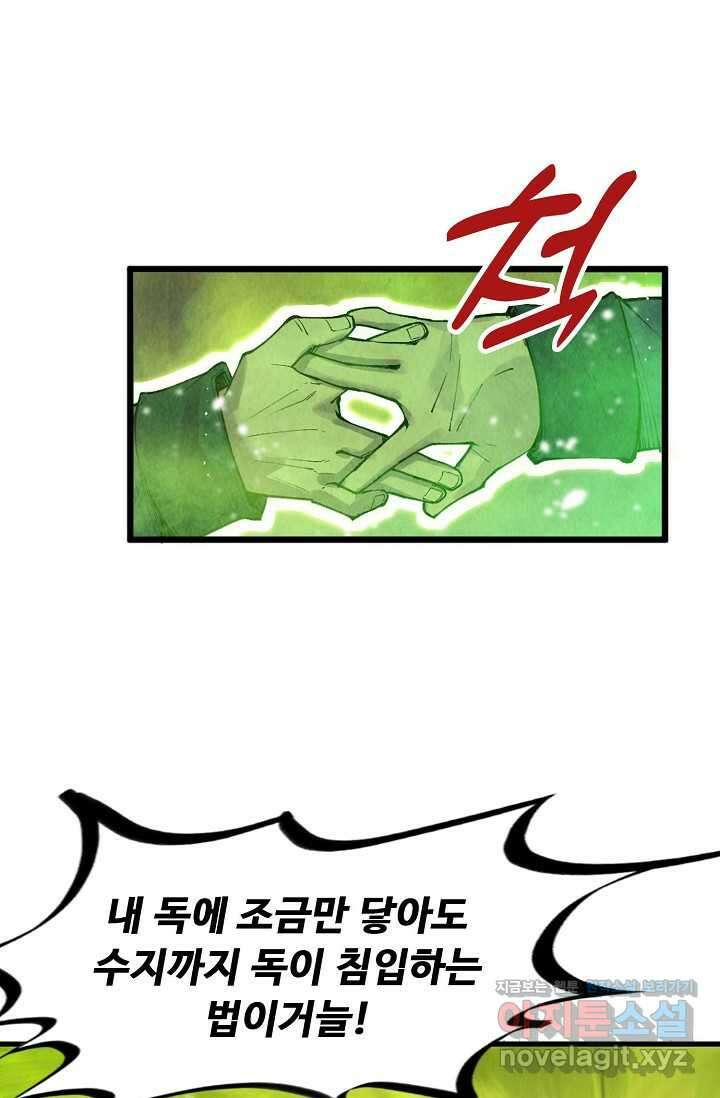 만고지존 286화 53