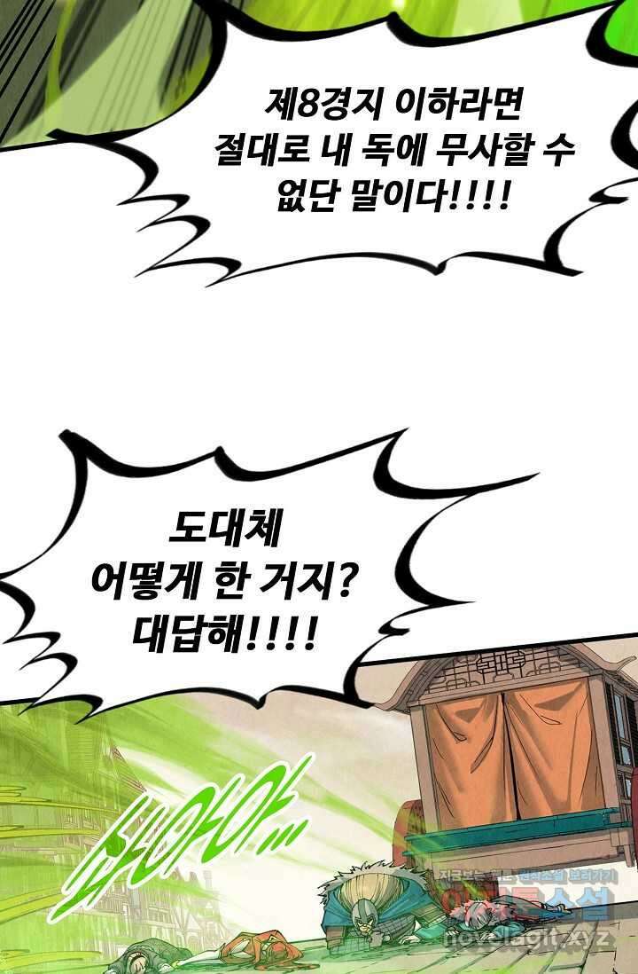 만고지존 286화 55