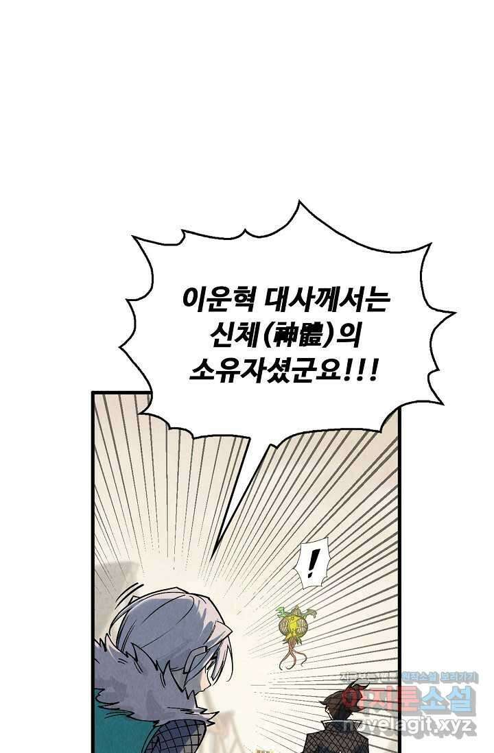 만고지존 286화 57
