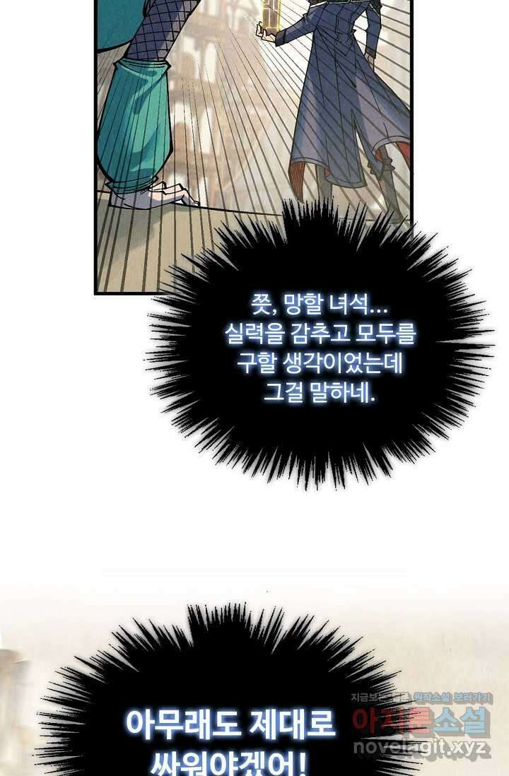 만고지존 286화 58