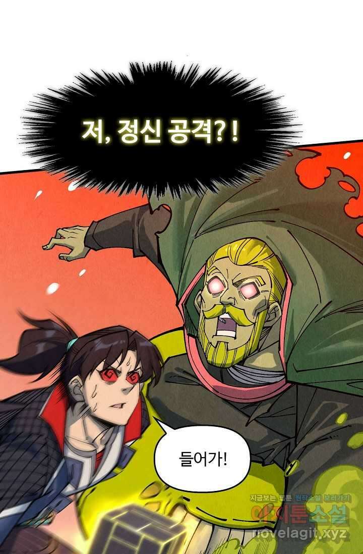 만고지존 286화 61