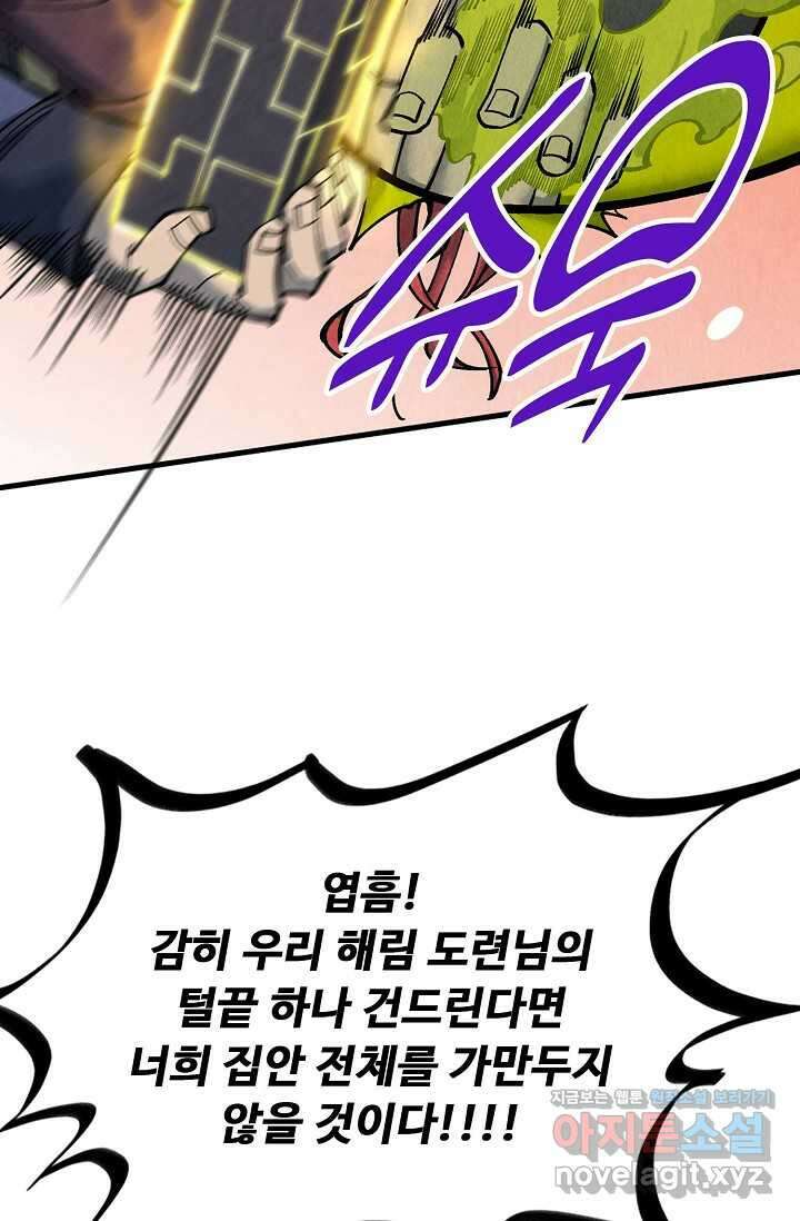 만고지존 286화 62