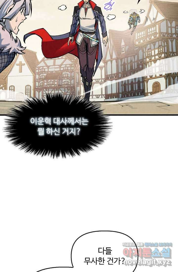 만고지존 286화 65