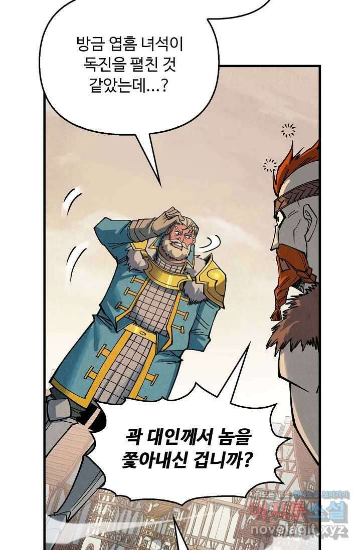 만고지존 286화 66