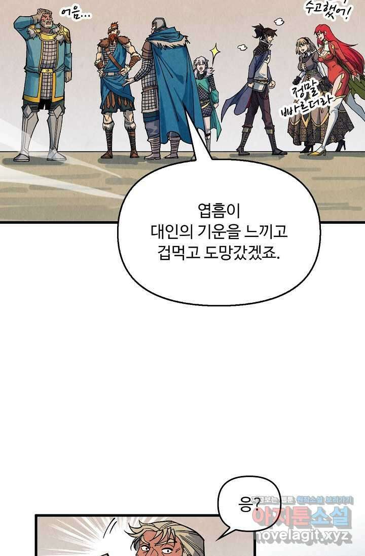 만고지존 286화 68