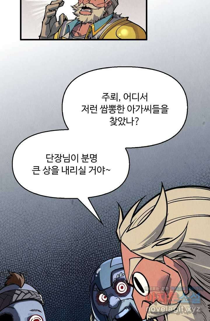 만고지존 286화 69