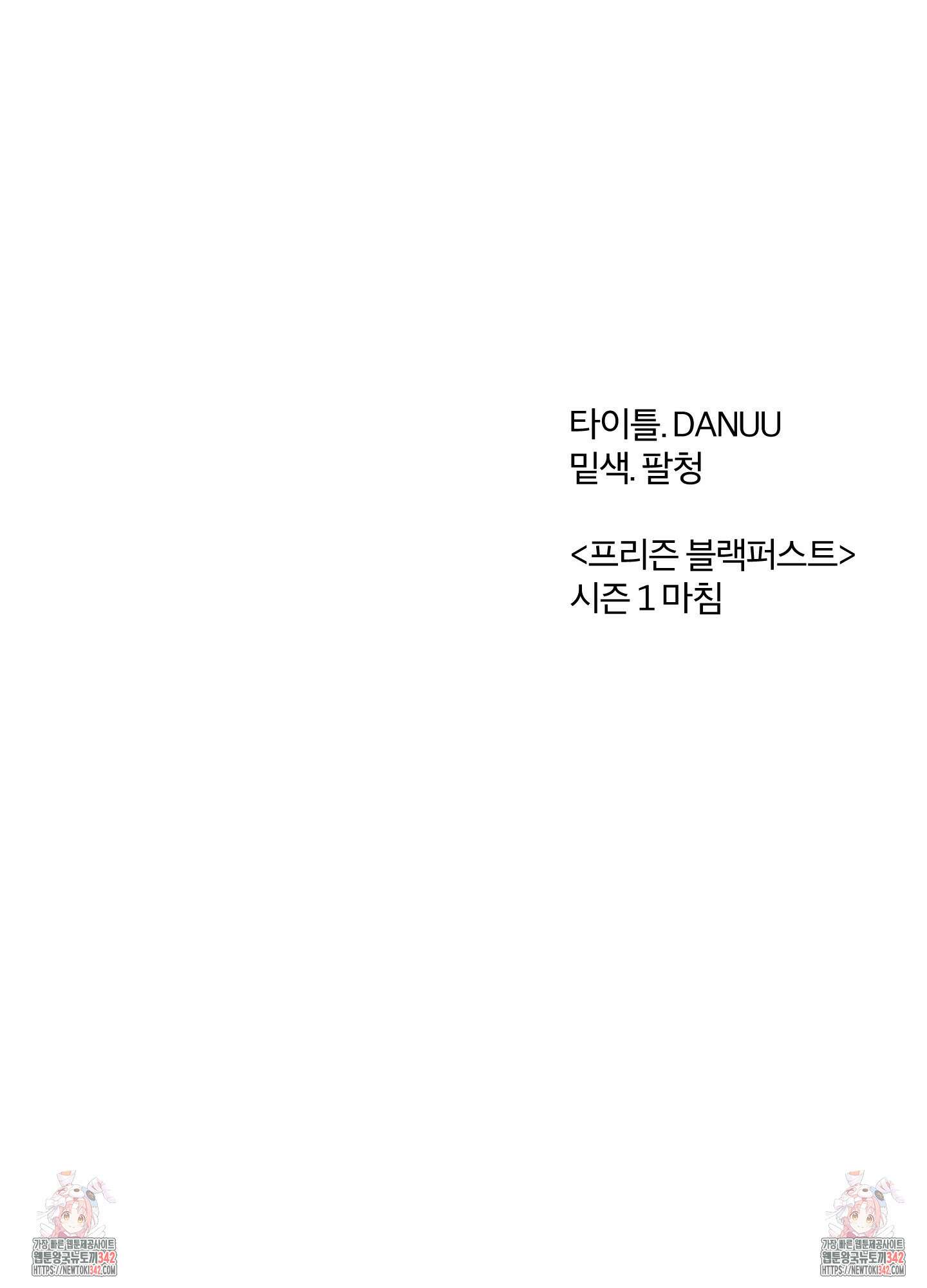 프리즌 블랙퍼스트 28화(시즌1 최종화) 77