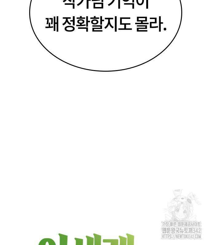 이세계 캠핑으로 힐링 라이프 19화 5