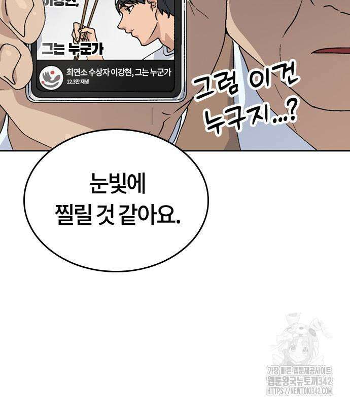 이세계 캠핑으로 힐링 라이프 19화 16