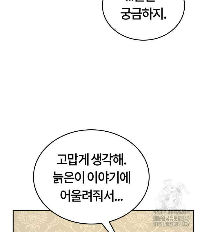 이세계 캠핑으로 힐링 라이프 19화 21