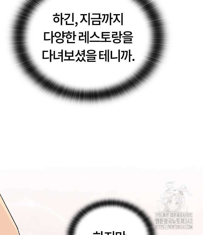 이세계 캠핑으로 힐링 라이프 19화 25