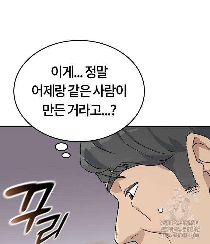 이세계 캠핑으로 힐링 라이프 19화 33
