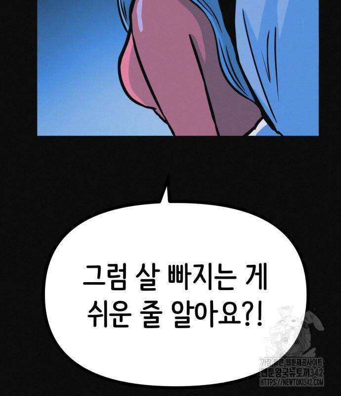 수상한 다이어트 클럽 19화 22