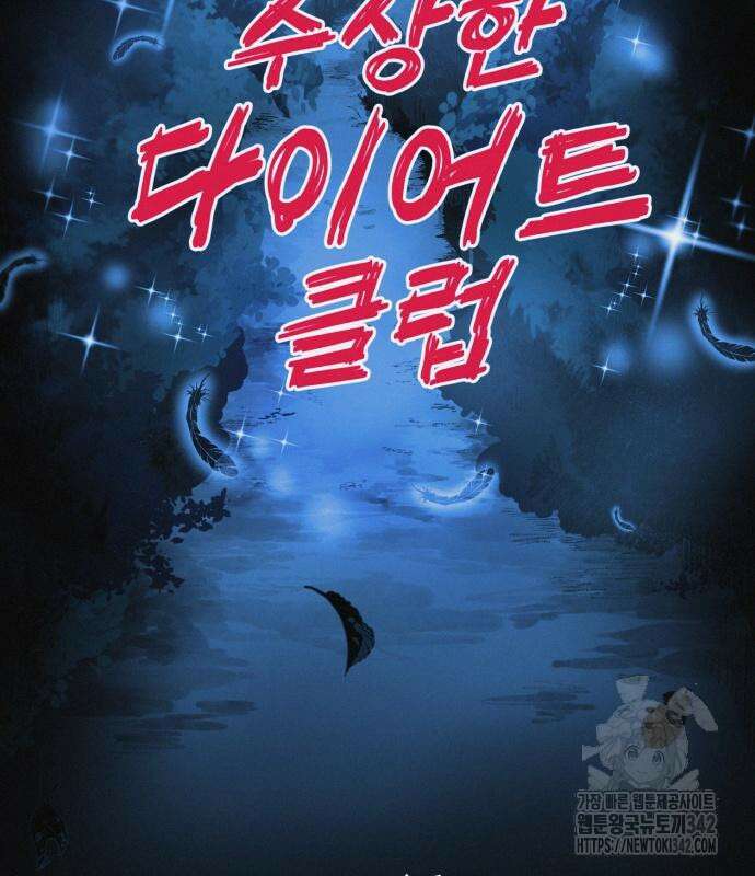 수상한 다이어트 클럽 19화 37