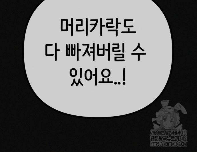 수상한 다이어트 클럽 19화 39