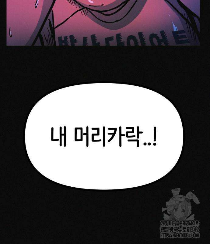 수상한 다이어트 클럽 19화 44