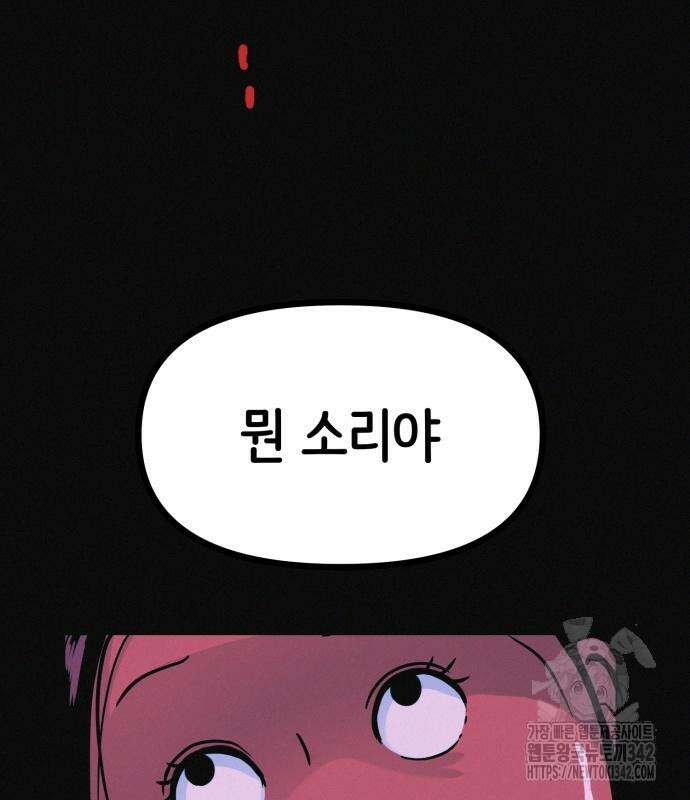 수상한 다이어트 클럽 19화 51