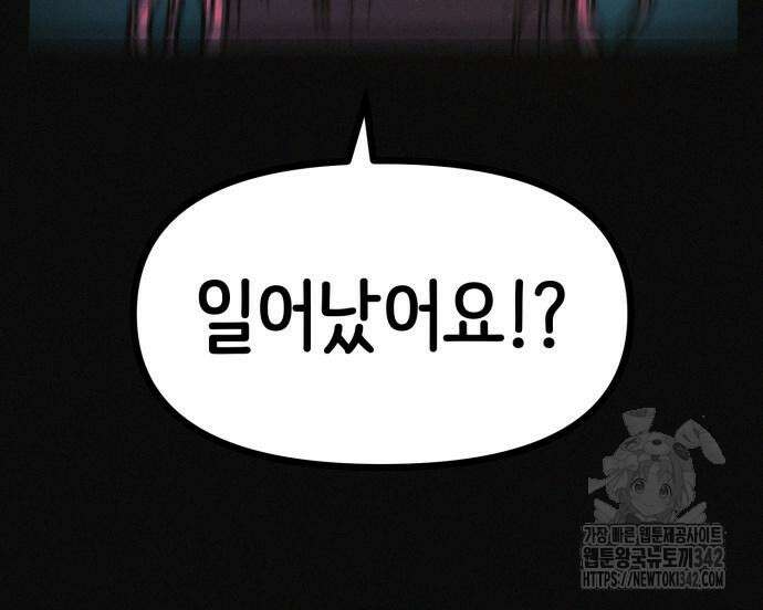 수상한 다이어트 클럽 19화 55