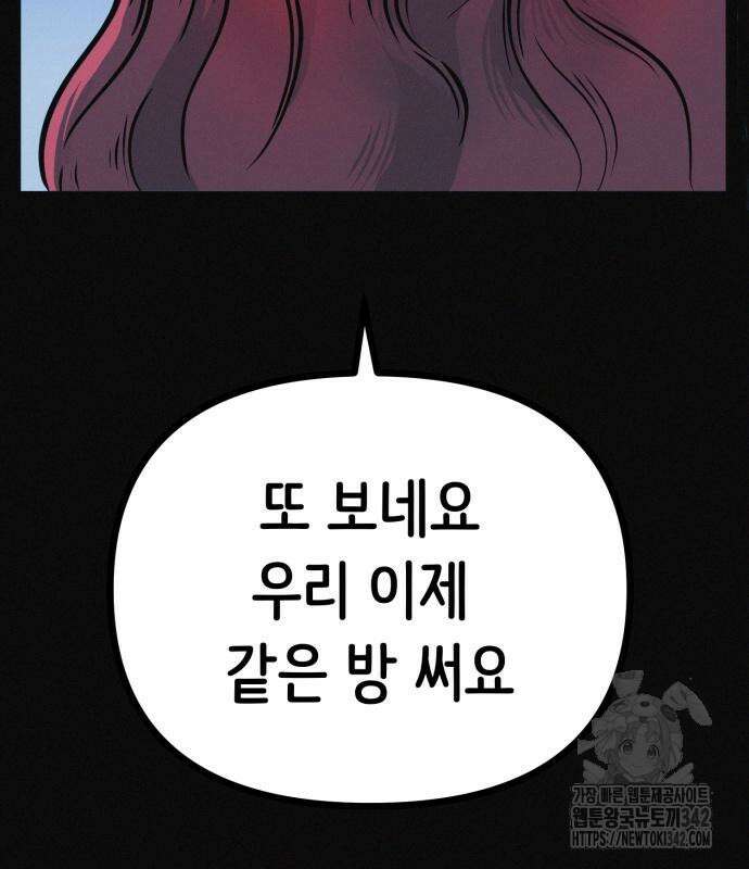수상한 다이어트 클럽 19화 59