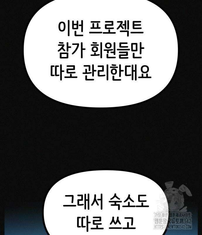 수상한 다이어트 클럽 19화 64