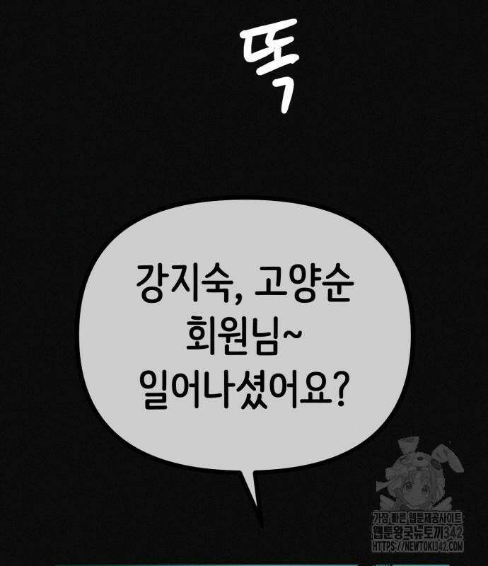 수상한 다이어트 클럽 19화 67