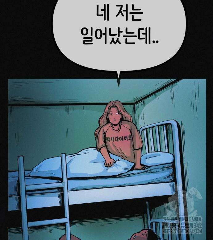 수상한 다이어트 클럽 19화 69