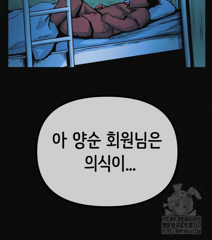 수상한 다이어트 클럽 19화 70