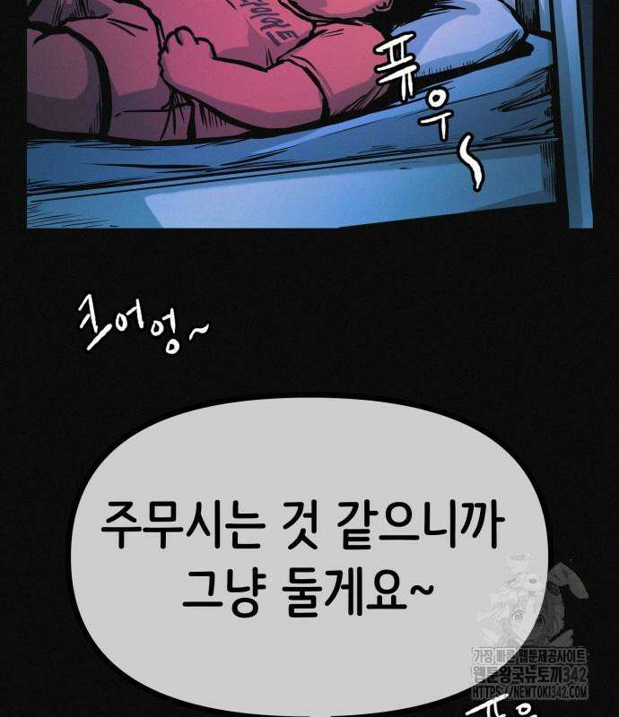 수상한 다이어트 클럽 19화 73