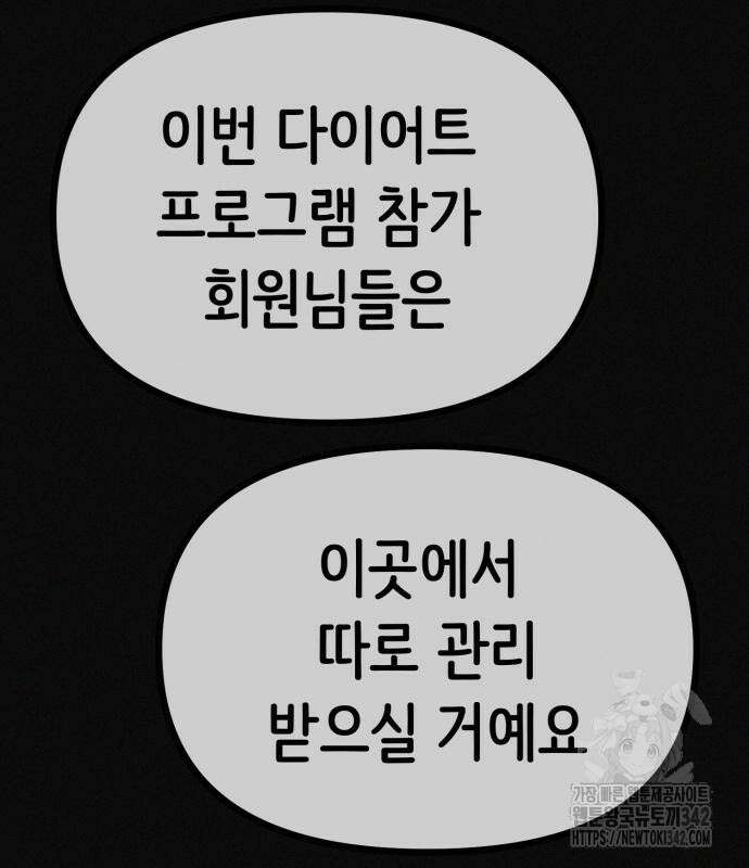 수상한 다이어트 클럽 19화 75