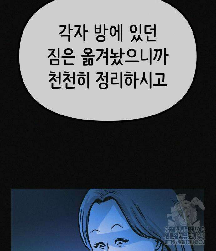 수상한 다이어트 클럽 19화 77