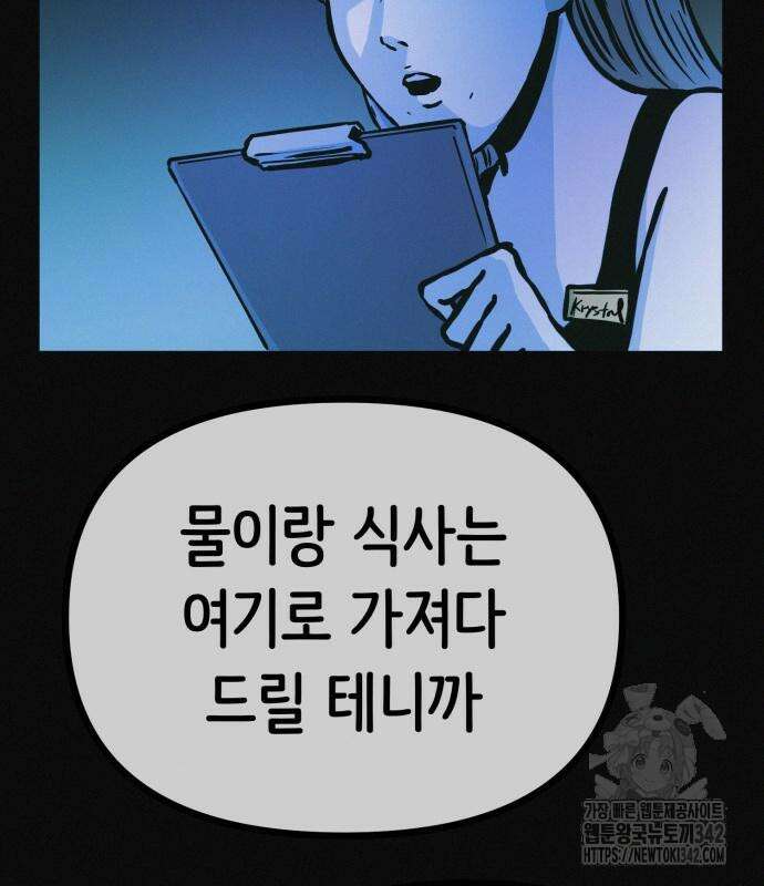 수상한 다이어트 클럽 19화 78