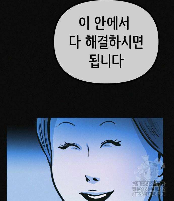 수상한 다이어트 클럽 19화 79