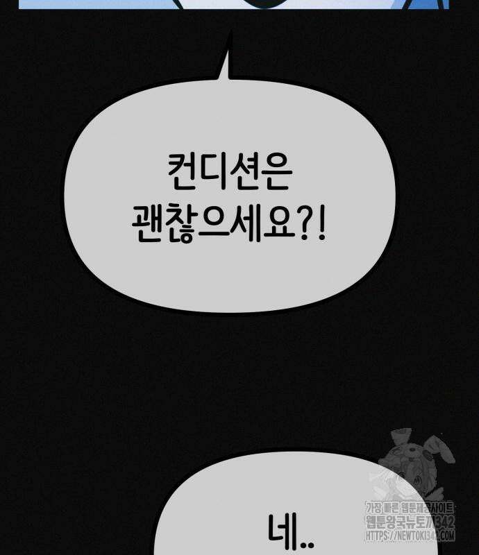 수상한 다이어트 클럽 19화 80