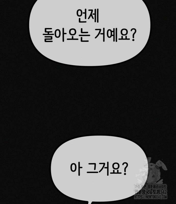 수상한 다이어트 클럽 19화 82