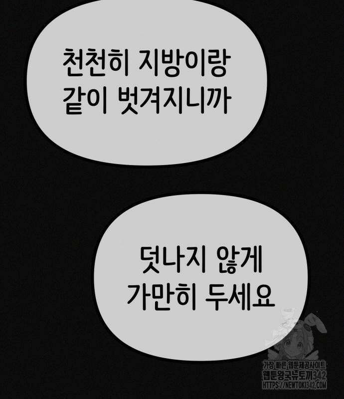 수상한 다이어트 클럽 19화 84