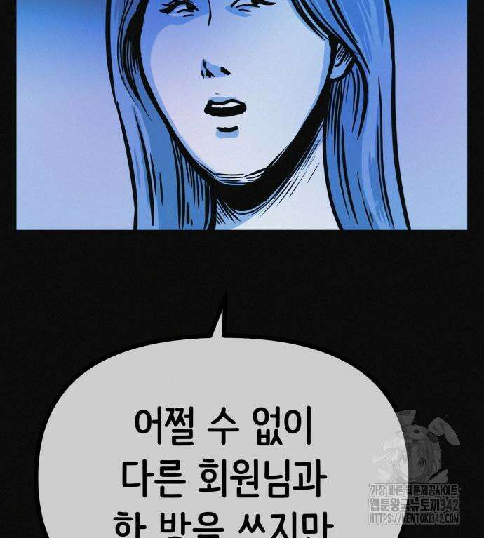 수상한 다이어트 클럽 19화 86