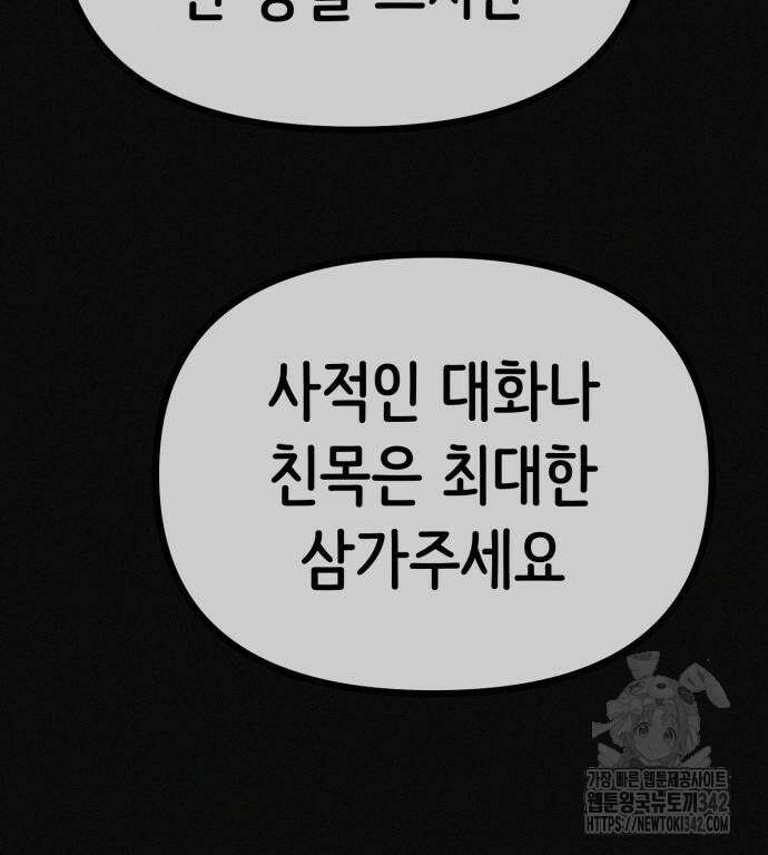 수상한 다이어트 클럽 19화 87